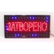 Φωτιζόμενη πινακίδα LED 2in1 / 2in1 - Ανοιχτό / Κλειστό